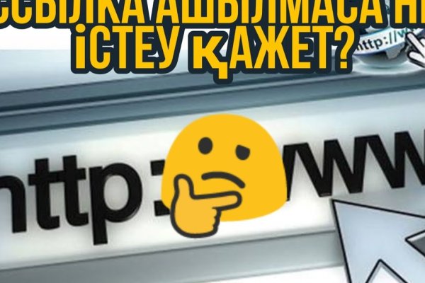 Как найти актуальную ссылку на кракен